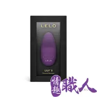 在飛比找PChome24h購物優惠-LELO Lily 3 |超靜音陰蒂迷你震動器 紫