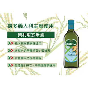 義大利Olitalia奧利塔玄米油 (1000ml/750ml) 現貨 蝦皮直送