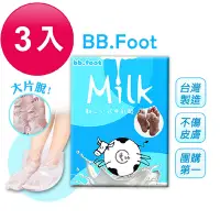 在飛比找Yahoo奇摩購物中心優惠-bb.FOOT 日本純天然牛奶酸去厚角質足膜(3入組) 脫皮