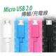 2A Micro USB 20公分 充電線 傳輸線/華碩 ZenFone 2 ZE500CL ZE500/ZF2/ZE550ML/ZE551ML/PF400/A450CG/A400CG/A500CG/A501CG/A600CG