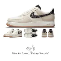 在飛比找蝦皮購物優惠-Nike Air Force 1 “Paisley Swoo