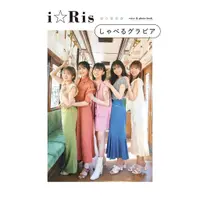 在飛比找蝦皮購物優惠-(全新現貨) 日本 聲優寫真書 i☆Ris iRis 寫真集