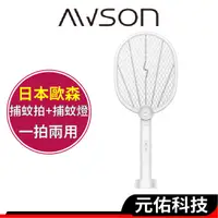 在飛比找蝦皮商城優惠-日本 AWSON 歐森 AML-2365 充電式電蚊拍＋補蚊
