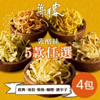 在飛比找PChome24h購物優惠-【海濤客】芝心酪農/香濃芝心乳酪絲系列 任選x4包(每包10