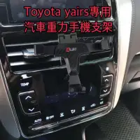 在飛比找蝦皮購物優惠-限時特惠現貨 Toyota yairs 專用汽車手機支架 重