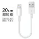 Apple Lightning 8pin 超短傳輸充電線 (20cm) 傳輸線