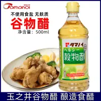 在飛比找淘寶網優惠-日本進口 玉之井穀物醋500ml 釀造食醋 壽司醋檸檬醋甜醋