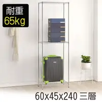 在飛比找樂天市場購物網優惠-莫菲思 60*45*240三層鐵架