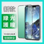 現貨 IPHONE 14 12 11 PRO MAX 滿版玻璃貼 XS XR I8PLUS IPHONE13抗藍光保護貼