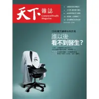 在飛比找momo購物網優惠-【MyBook】Common Wealth 天下雜誌745期