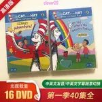 【全新升級】THE CAT IN THE HAT DVD戴帽子的貓中文版英文版第一季科普動畫碟高品質