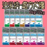 法米納 處方飼料 犬系列 2KG 12KG 法米納處方 法米納狗處方 狗處方 狗腸胃 心血管 腎臟