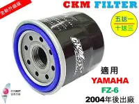 在飛比找Yahoo!奇摩拍賣優惠-【CKM】山葉 YAMAHA FZ-6 FZ6 超越 原廠 