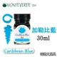 美國 MONTEVERDE《Core 核心系列鋼筆墨水》加勒比藍 Caribbean Blue / 30ml