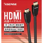 【台灣現貨】【保固一年】【含稅+發票】HDMI影音傳輸線公-公 1.2M/1.8M (ESENSE)