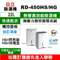 在飛比找蝦皮購物優惠-【FG-226L】如需訂購【RD-450HS/HG 】22公