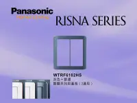 在飛比找Yahoo!奇摩拍賣優惠-《居家好幫手》Panasonic國際牌 RISNA系列 WT