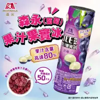 在飛比找PChome24h購物優惠-日本森永果汁果實冰(葡萄) 20罐/箱