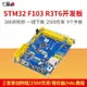 開發板 七星蟲 正點原子ALIENTEK STM32開發板核心板單片機stm32f103RCT6