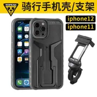 在飛比找ETMall東森購物網優惠-Topeak公路山地自行車手機殼Iphone13 Pro騎行