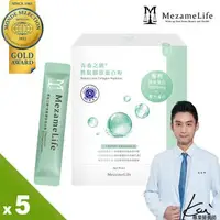 在飛比找森森購物網優惠-【MezameLife 使之覺醒】青春之鎖®胜肽膠原蛋白粉 