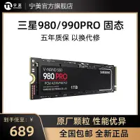 在飛比找Yahoo!奇摩拍賣優惠-三星980PRO 990PRO1TB 4.0 NVME m.