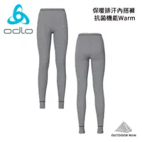 在飛比找蝦皮商城優惠-[ODLO] Women's 保暖排汗內搭褲-抗菌機能-深麻