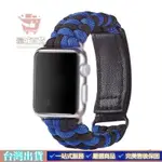 熱賣💖手工編織錶帶APPLEWATCH女錶帶男錶帶女適用於蘋果手錶IWATCH尼龍魔術貼錶帶七芯傘繩戶外運動編織錶帶錶