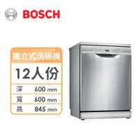 在飛比找蝦皮購物優惠-Bosch 12人份獨立式洗碗機 SMS2ITI06X