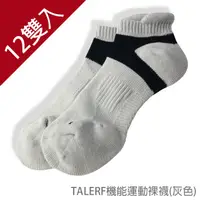 在飛比找蝦皮購物優惠-【Talerf 泰樂福】機能運動裸襪(灰色)-男12雙裝