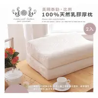 在飛比找蝦皮購物優惠-【爽眠工房】專櫃品牌~美國泰勒．比利 100%天然乳膠✨厚枕