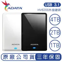 在飛比找蝦皮購物優惠-ADATA 4T 2T 1T 2.5吋外接式硬碟 HV620