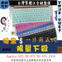 在飛比找蝦皮購物優惠-彩色 ACER  Aspire S13 S5-371 S5-