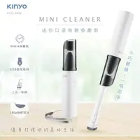 在飛比找蝦皮商城優惠-KINYO 迷你口袋無線充電吸塵器KVC5900【佳瑪】隨身