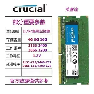 【可打統編】英睿達全新DDR4 4G 8G 16G 2133 2400 2666 3200筆電腦記憶體