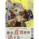 地縛少年花子君第12集官方中文漫畫