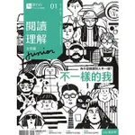 閱讀理解JUNIOR (9月) ESLITE誠品