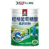 在飛比找遠傳friDay購物優惠-桂格 葡萄糖胺高鈣奶粉(1500G)