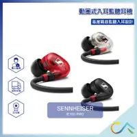 在飛比找蝦皮購物優惠-【誠逢國際】即刻出貨 SENNHEISER IE100 PR