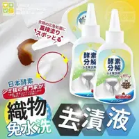 在飛比找蝦皮購物優惠-日本CLH酵素免水洗織物去漬液200ml 去污漬 洗白去除辣