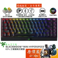 在飛比找蝦皮商城優惠-Razer雷蛇 BlackWidow V3 Mini Hyp