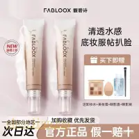 在飛比找蝦皮商城精選優惠-現貨Fabloox馥碧詩妝前乳素顏霜隱形毛孔提亮膚色遮瑕保溼