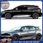 MMCC免運🔥拉花貼紙🔥FOCUS MK2 MK3 MK3.5 MK4 KUGA MK4.5 ST 前檔貼 車側貼貼