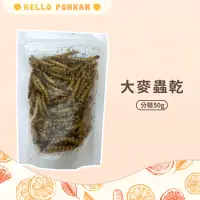 在飛比找蝦皮購物優惠-柑仔牧場探險🍊｜大麥蟲乾 麥皮蟲乾 超級麵包蟲 刺蝟/倉鼠/