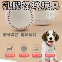 在飛比找PChome24h購物優惠-發聲棒球 寵物玩具 狗狗玩具 寵物球 發聲球 寵物棒球 狗棒