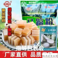 在飛比找蝦皮購物優惠-【臺灣出貨】零食車田河純正馬蹄粉都美馬蹄粉搭贈高達椰漿椰汁韆