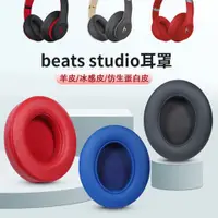 在飛比找蝦皮購物優惠-▐❂✑魔音Beats錄音師studio2耳機套studio3