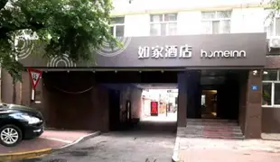 如家酒店·neo(哈爾濱中央大街步行街索菲亞教堂店)Home Inn (Harbin Zhongyang Street)