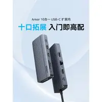 在飛比找蝦皮購物優惠-【商城品質】Anker安克擴展塢USB-C接口Hub筆記本轉