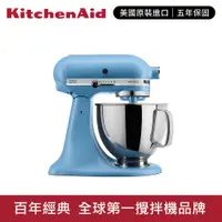 在飛比找PChome24h購物優惠-KitchenAid桌上型攪拌機絲絨藍